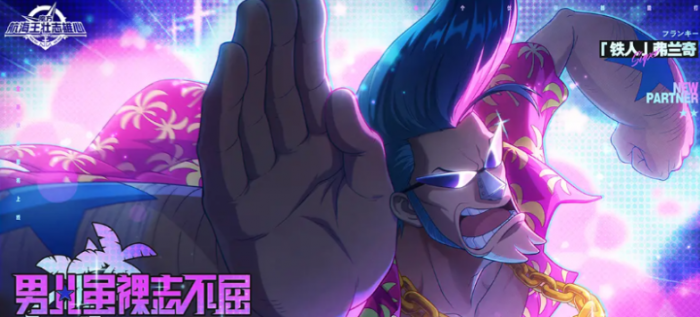 航海王壮志雄心弗兰奇强度解析1