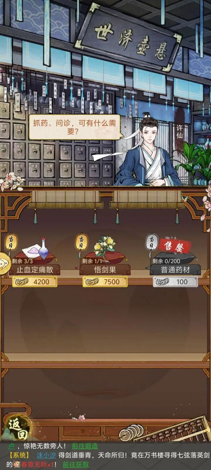 华夏千秋药王谷药草全解析4