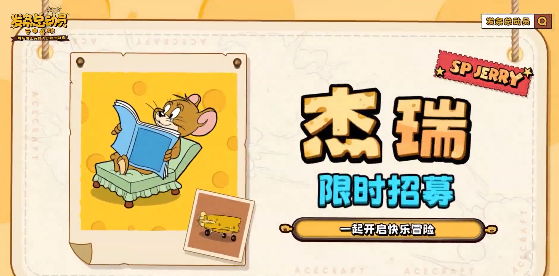 发条总动员杰瑞全解析3