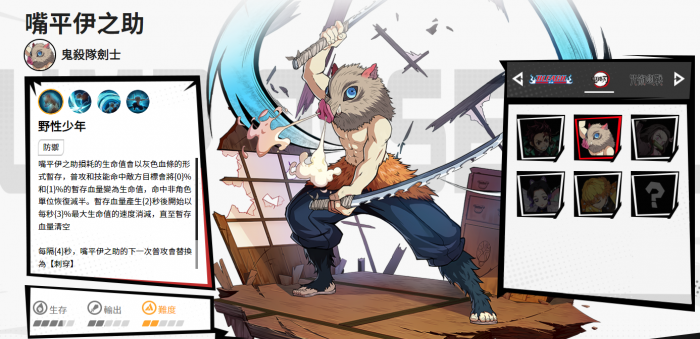 漫画群星大集结嘴平伊之助怎么样1