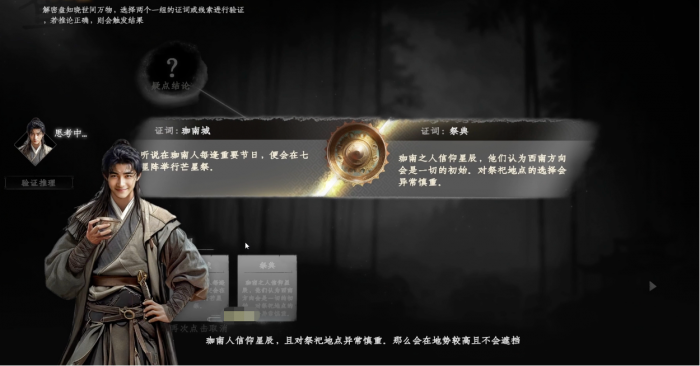 下一站江湖2珈南遗迹通关指南1