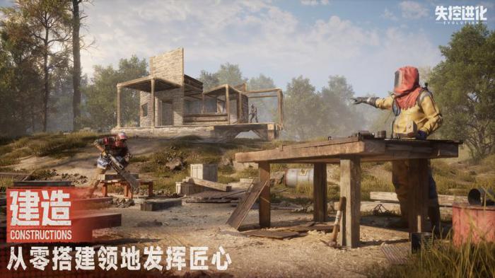 失控进化手游端游互通吗1