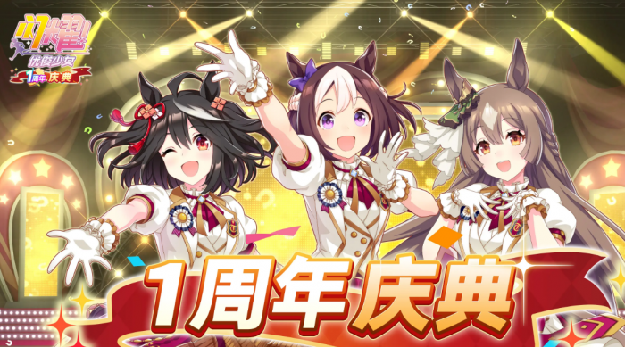 闪耀优俊少女1周年庆典开启1