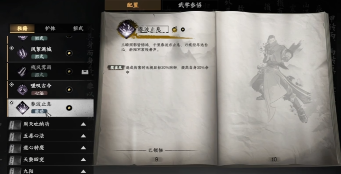 下一站江湖2武学精通攻略1