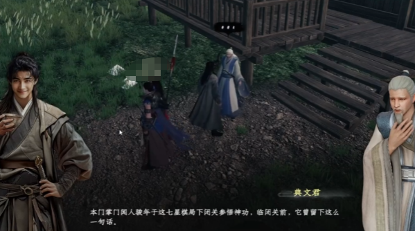 下一站江湖2七星棋局怎么过4