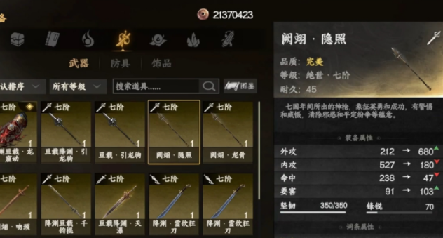 下一站江湖2龙象般若功详解4