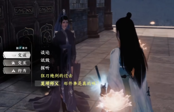 下一站江湖2三霸剑获取方法2