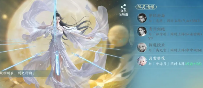 诛仙2手游阵灵搭配攻略6