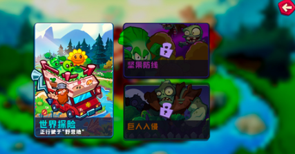 植物大战僵尸3植物技能强化方向1