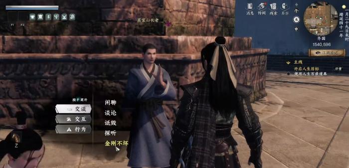 下一站江湖2金刚不坏神功获取攻略2