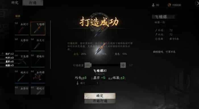 下一站江湖2唐门暗器材料获取指南4