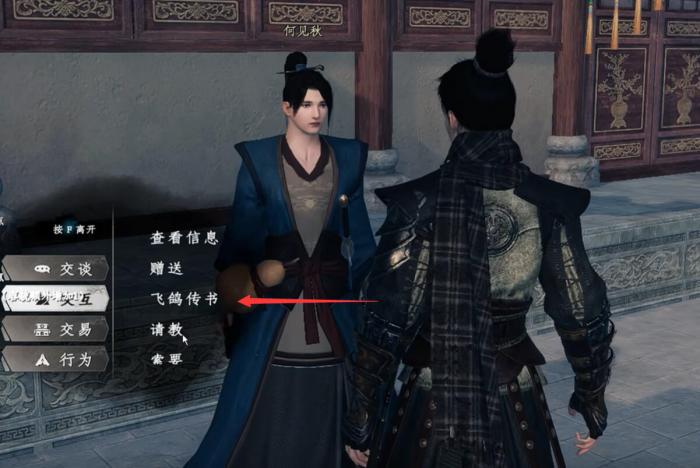 下一站江湖2好感度提升全攻略4