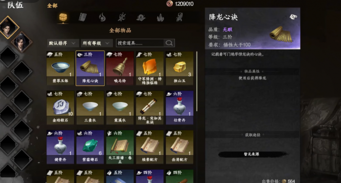 下一站江湖2降龙领域怎么用4