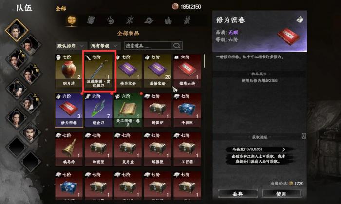 下一站江湖2血饮狂刀获取方法4