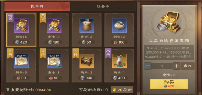 偃武同盟怎么玩3