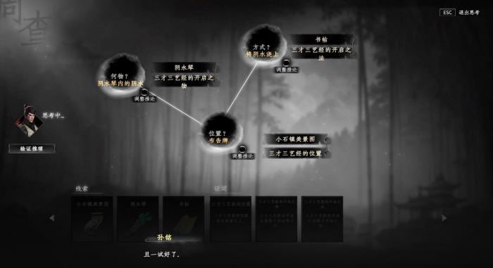 下一站江湖2三才三艺解密全攻略1