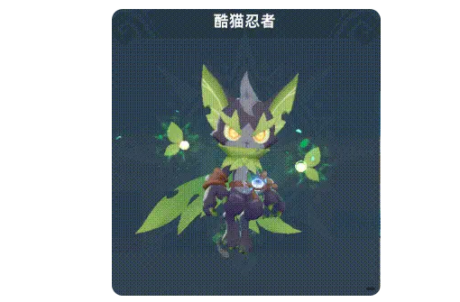 猎风传说酷猫忍者搭配攻略3