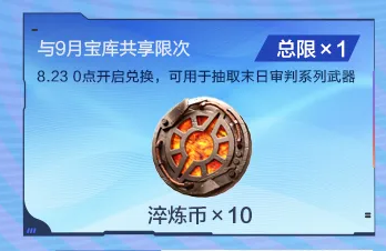 CF手游末日审判宝库活动详解5