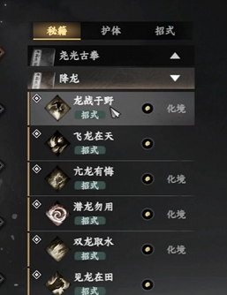 下一站江湖2降龙连招构建全攻略3