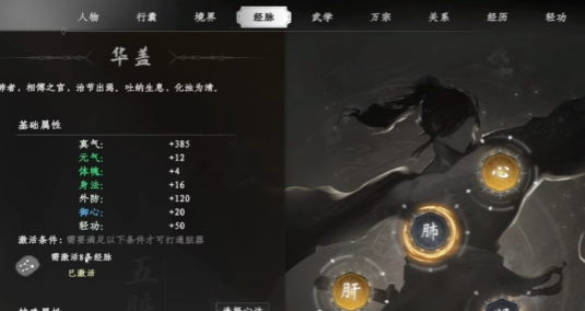 下一站江湖2周天系统详解4