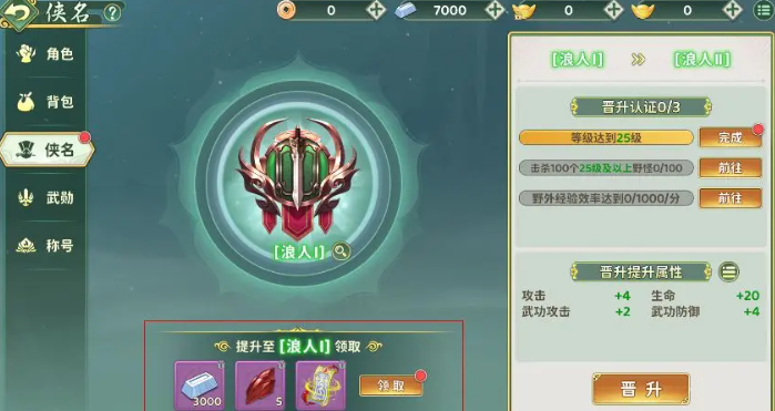 热血江湖归来侠名是什么3