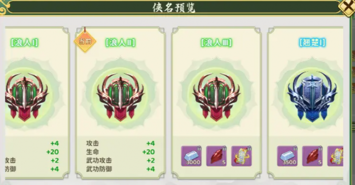 热血江湖归来侠名是什么5