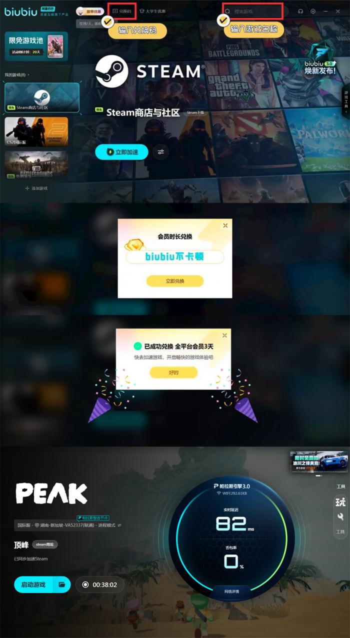 Peak游戏进不去怎么办4