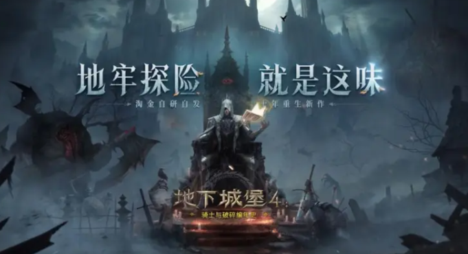 地下城堡4黯寂之殿通关攻略3