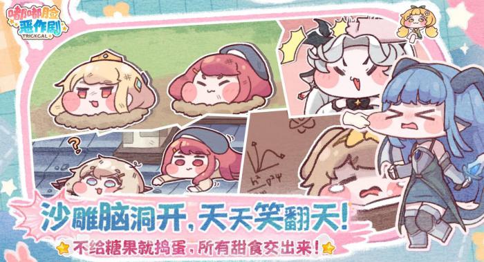 嘟嘟脸恶作剧好玩吗2