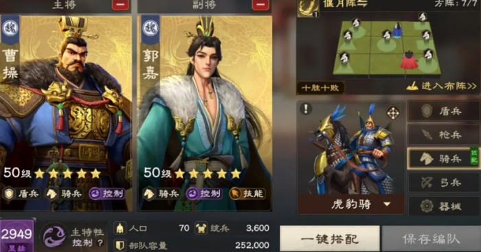 偃武骑兵队怎么组3