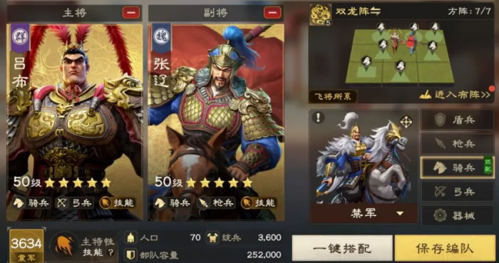 偃武骑兵队怎么组4