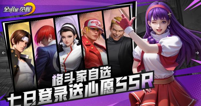 全明星觉醒什么时候上线1