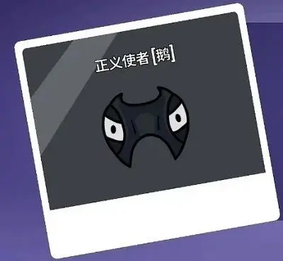 鹅鸭杀正义使者能刀几次1