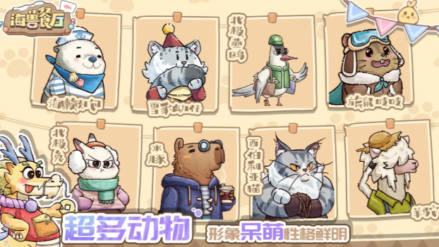 海兽餐厅公测时间曝光1