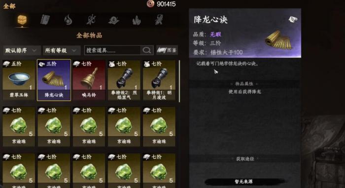 下一站江湖2降龙十八掌金色获取方法2