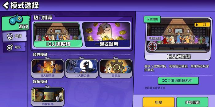 鹅鸭杀手游公测时间曝光2