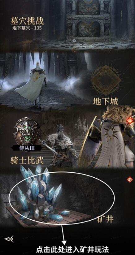 地下城堡4矿井玩法全解析2