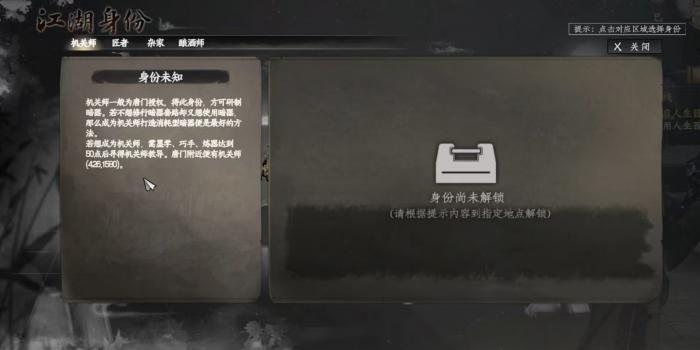 下一站江湖2机关师玩法全解析1