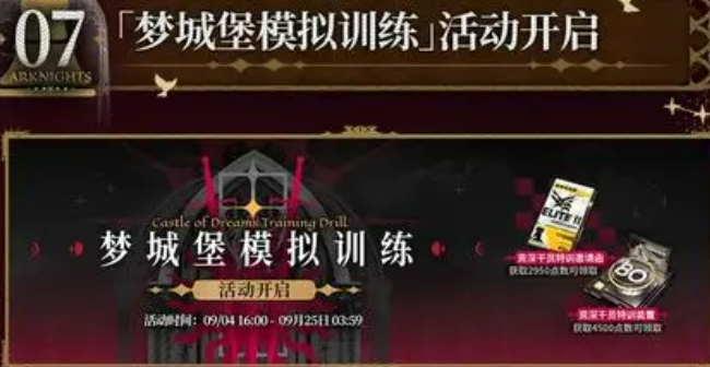 明日方舟mujica联动几号5