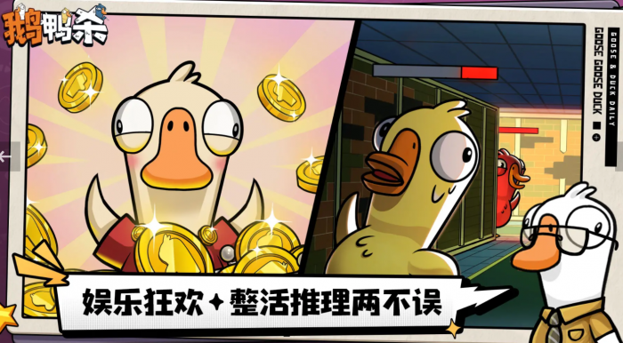 鹅鸭杀手游和电脑互通吗2