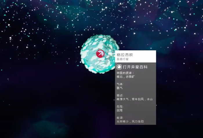 异星探险家格拉西欧行星全解析1