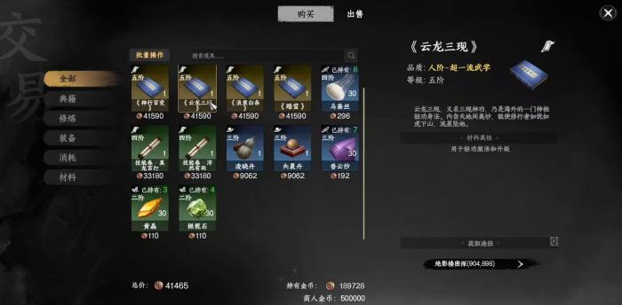 下一站江湖2轻功获取全攻略1