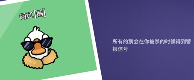 鹅鸭杀网红技能全解析1