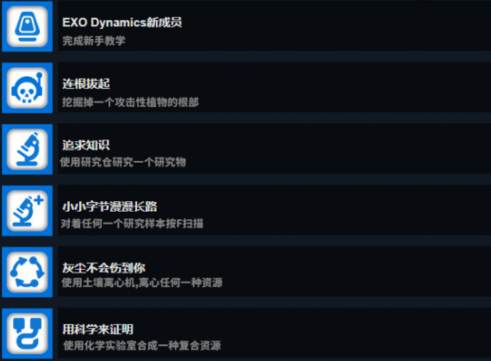 异星探险家成就全攻略3