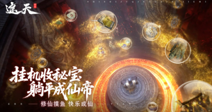 遮天世界预约人数突破百万4