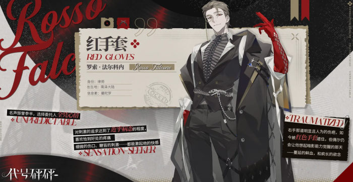 代号砰砰红手套怎么样1