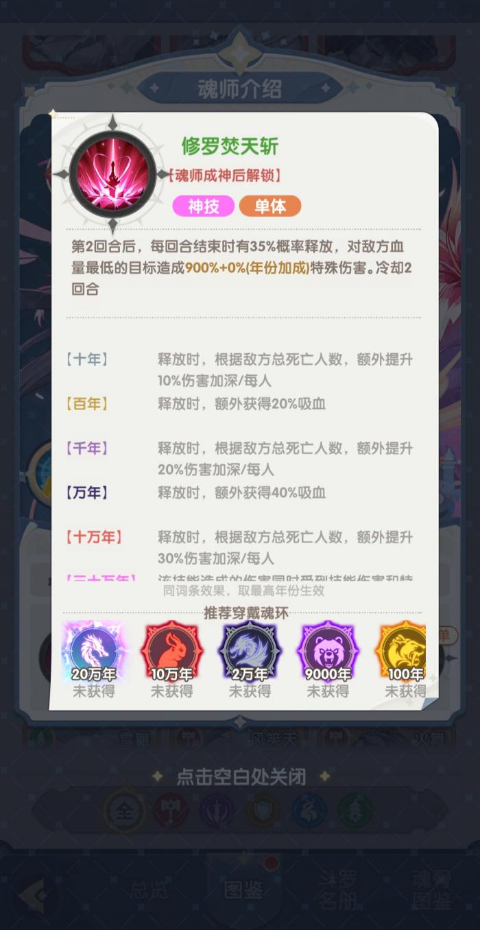 口袋斗罗大陆小舞怎么样4