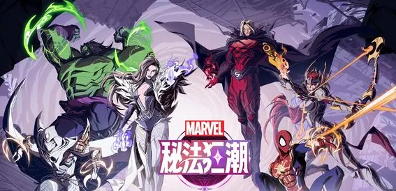 漫威秘法狂潮英雄阵容搭配全解析1