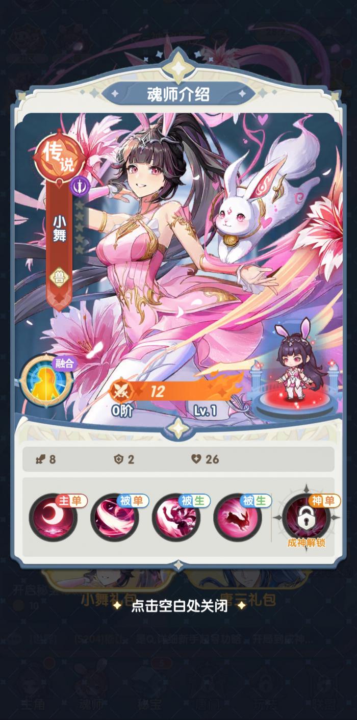 口袋斗罗大陆神器推荐3