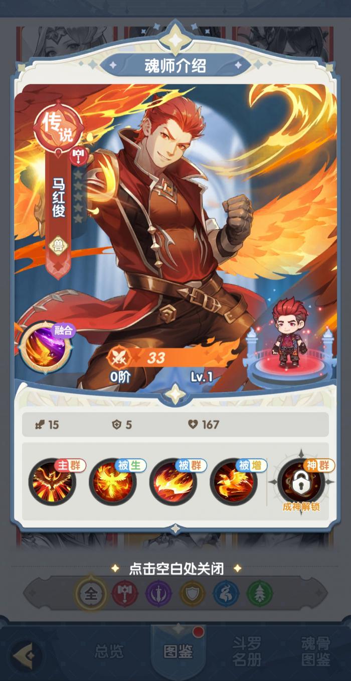 口袋斗罗大陆马红俊怎么样1